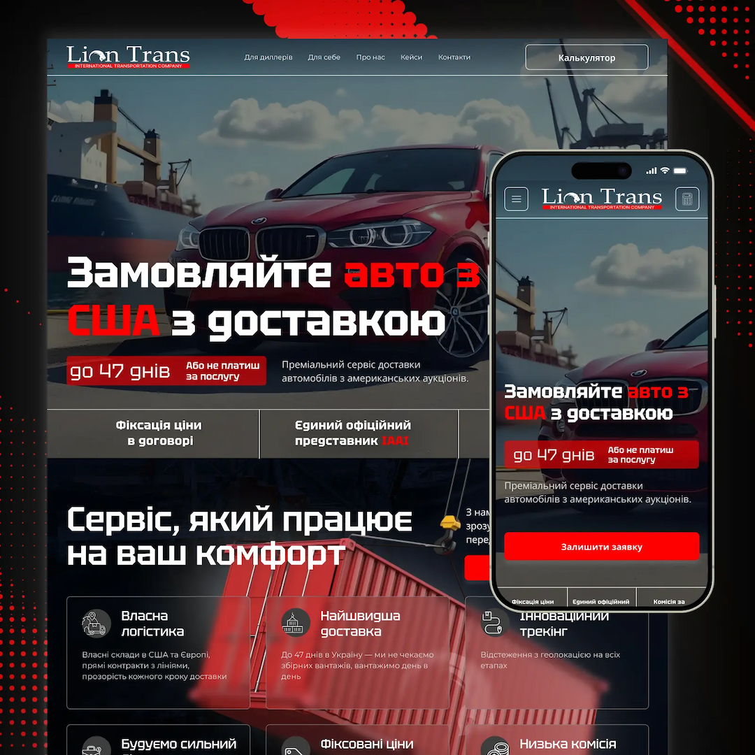 Сучасний дизайн лендінгу для компанії міжнародних автоперевезень