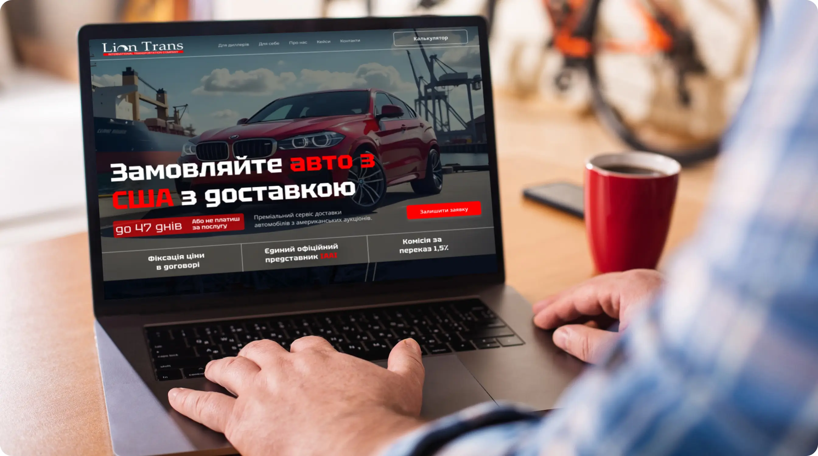 Стильний головний екран сайту Lion Trans з акцентом на швидку доставку авто з США