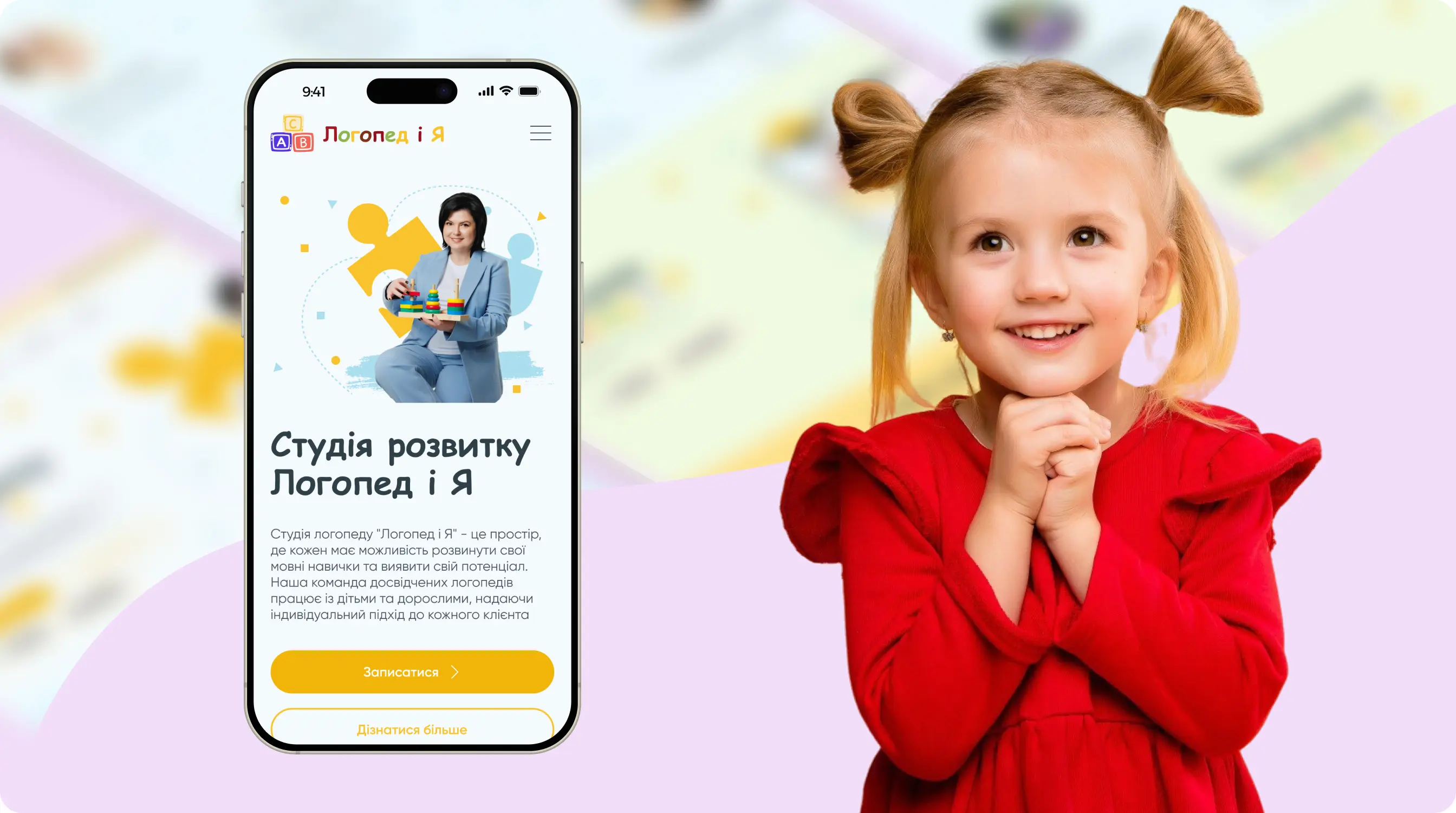 Мобільна версія: ідеальна для швидкого запису на консультацію з будь-якого пристрою